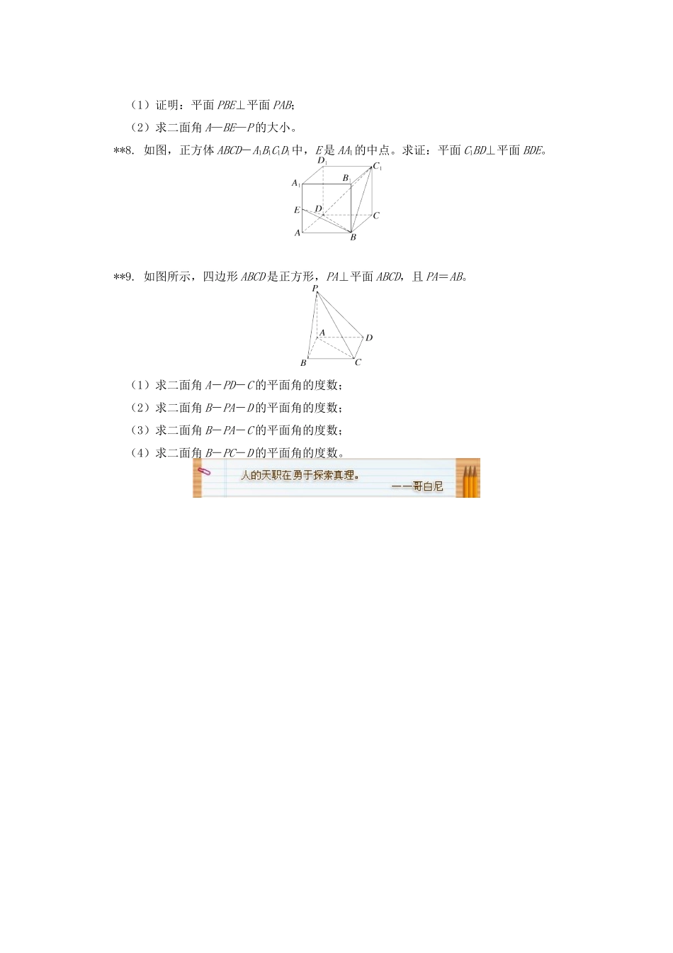 高中数学 第1章 立体几何初步 第二节 点、直线、面的位置关系11 面面垂直的判定习题 苏教版必修2-苏教版高一必修2数学试题_第2页