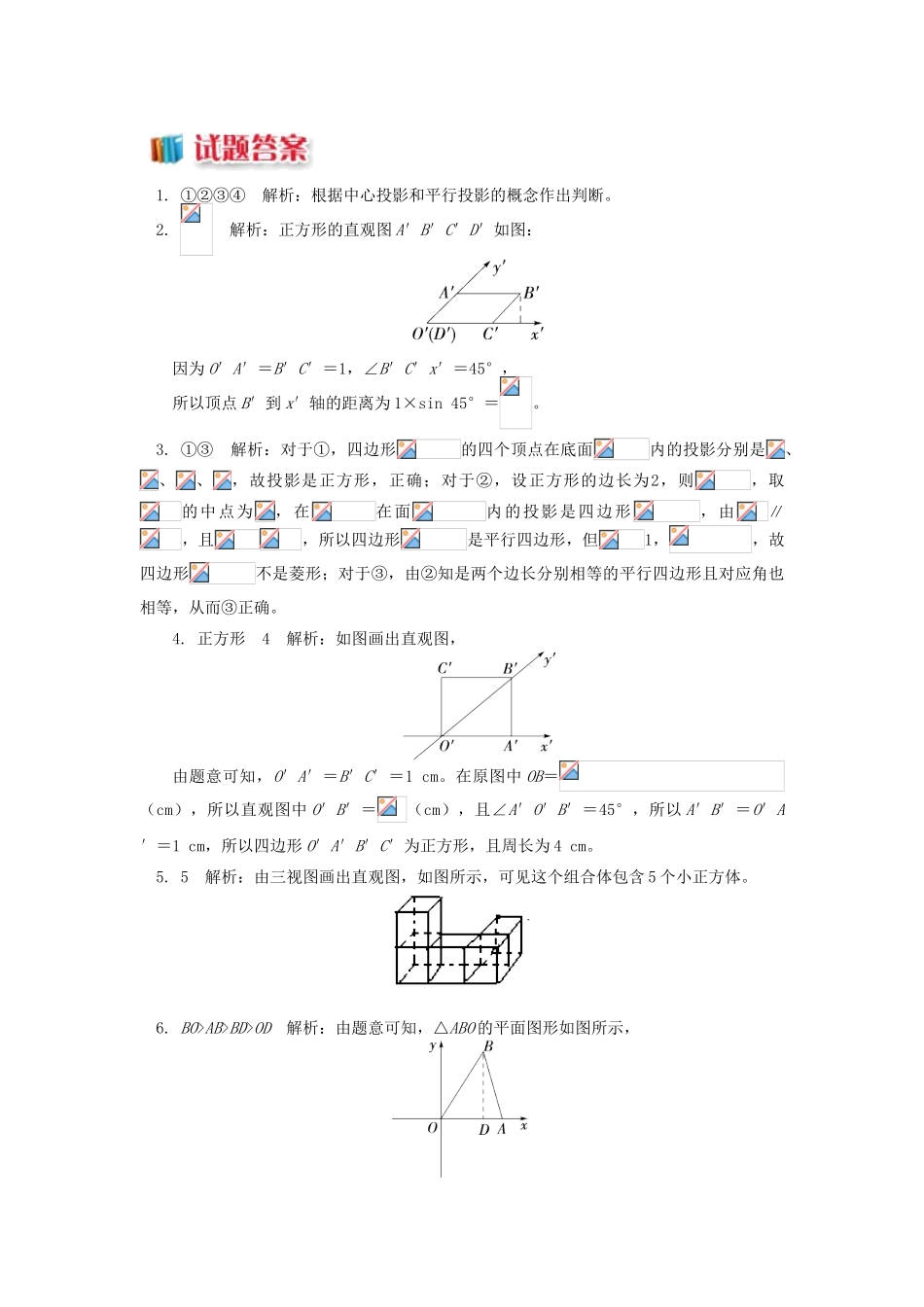 高中数学 第1章 立体几何初步 第一节 空间几何体3 中心投影、平行投影和直观图画法习题 苏教版必修2-苏教版高一必修2数学试题_第3页