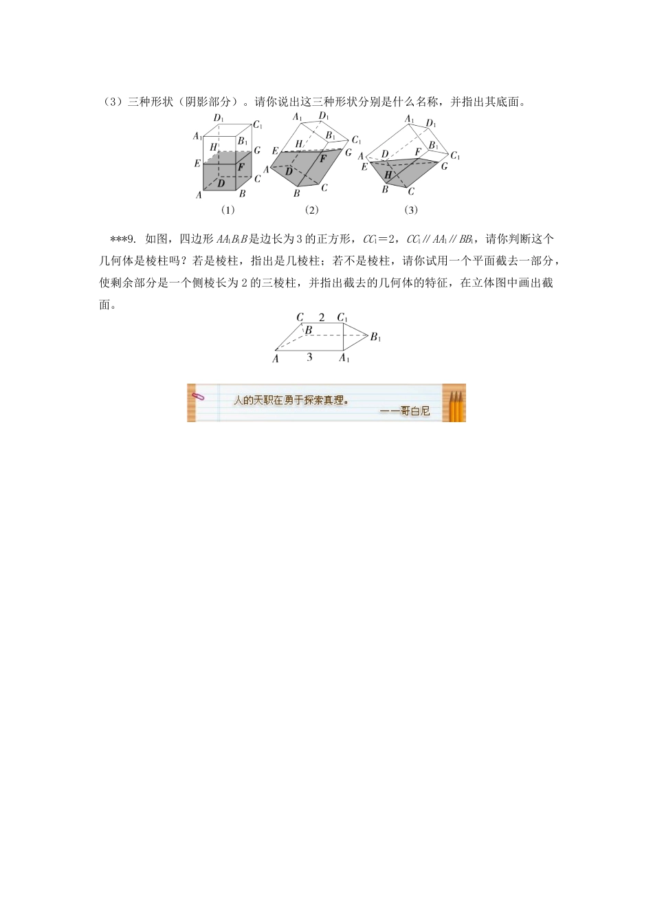高中数学 第1章 立体几何初步 第一节 空间几何体1 棱柱、棱锥和棱台习题 苏教版必修2-苏教版高一必修2数学试题_第2页