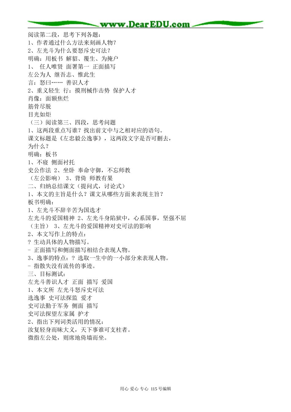 沪教版高中语文第一册左忠毅公逸事_第2页