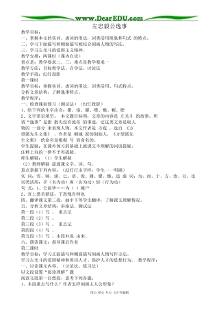 沪教版高中语文第一册左忠毅公逸事