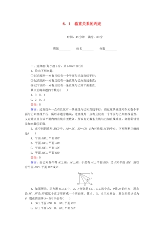 高中数学 第1章 立体几何初步 6.1 垂直关系的判定课时作业 北师大版必修2-北师大版高一必修2数学试题