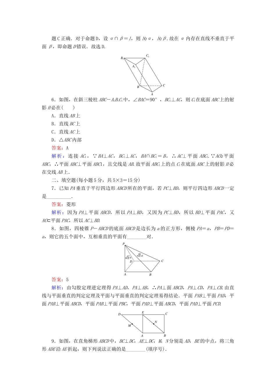 高中数学 第1章 立体几何初步 6.2 垂直关系的性质课时作业 北师大版必修2-北师大版高一必修2数学试题_第3页