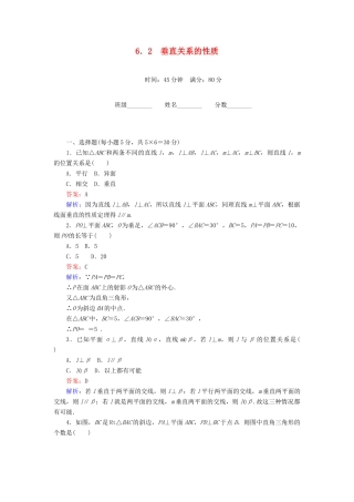 高中数学 第1章 立体几何初步 6.2 垂直关系的性质课时作业 北师大版必修2-北师大版高一必修2数学试题