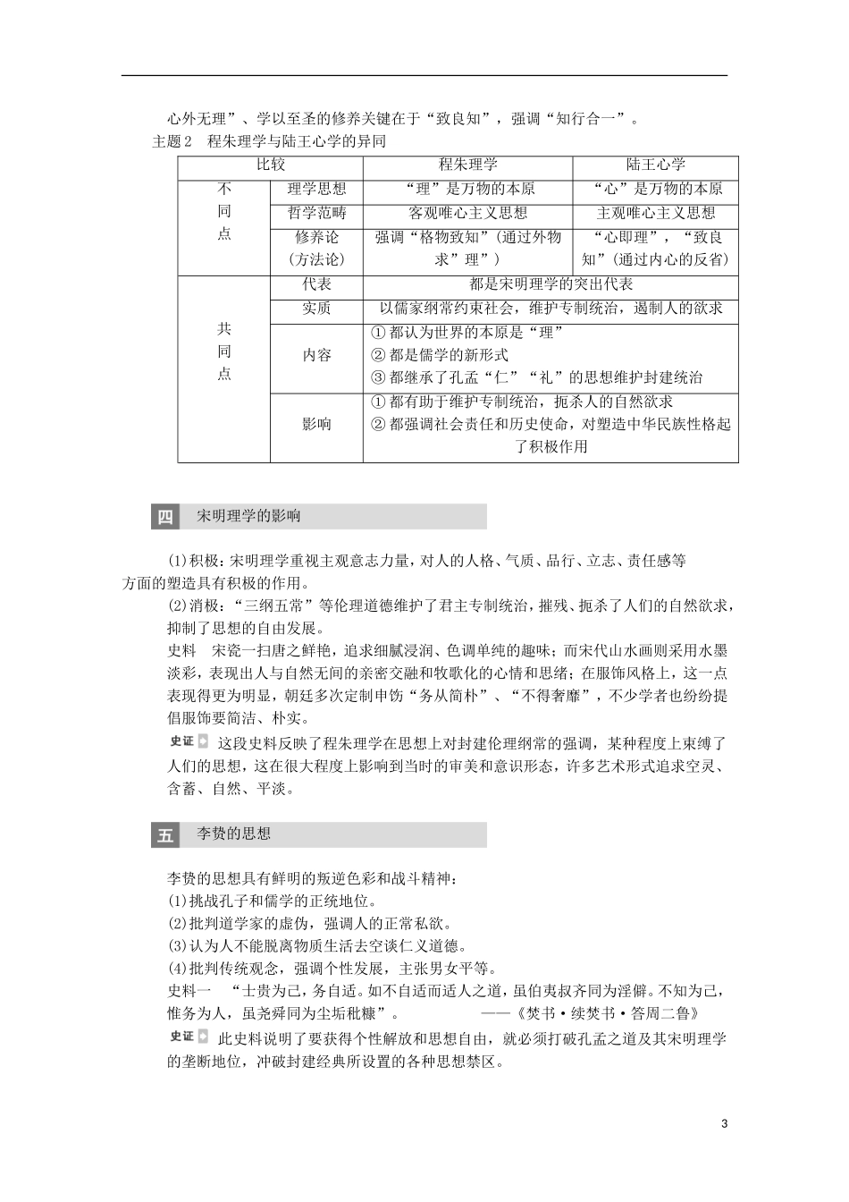 广东省佛山市高三历史 第29讲《宋明理学与明末清初的思想活跃局面》说课稿_第3页