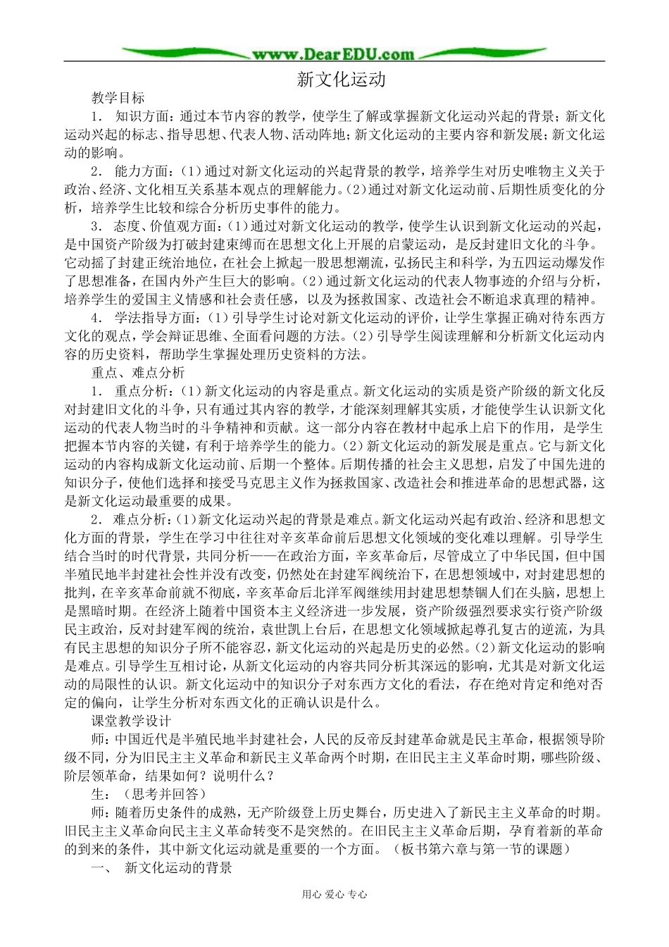人教版高一历史上册新文化运动1_第1页