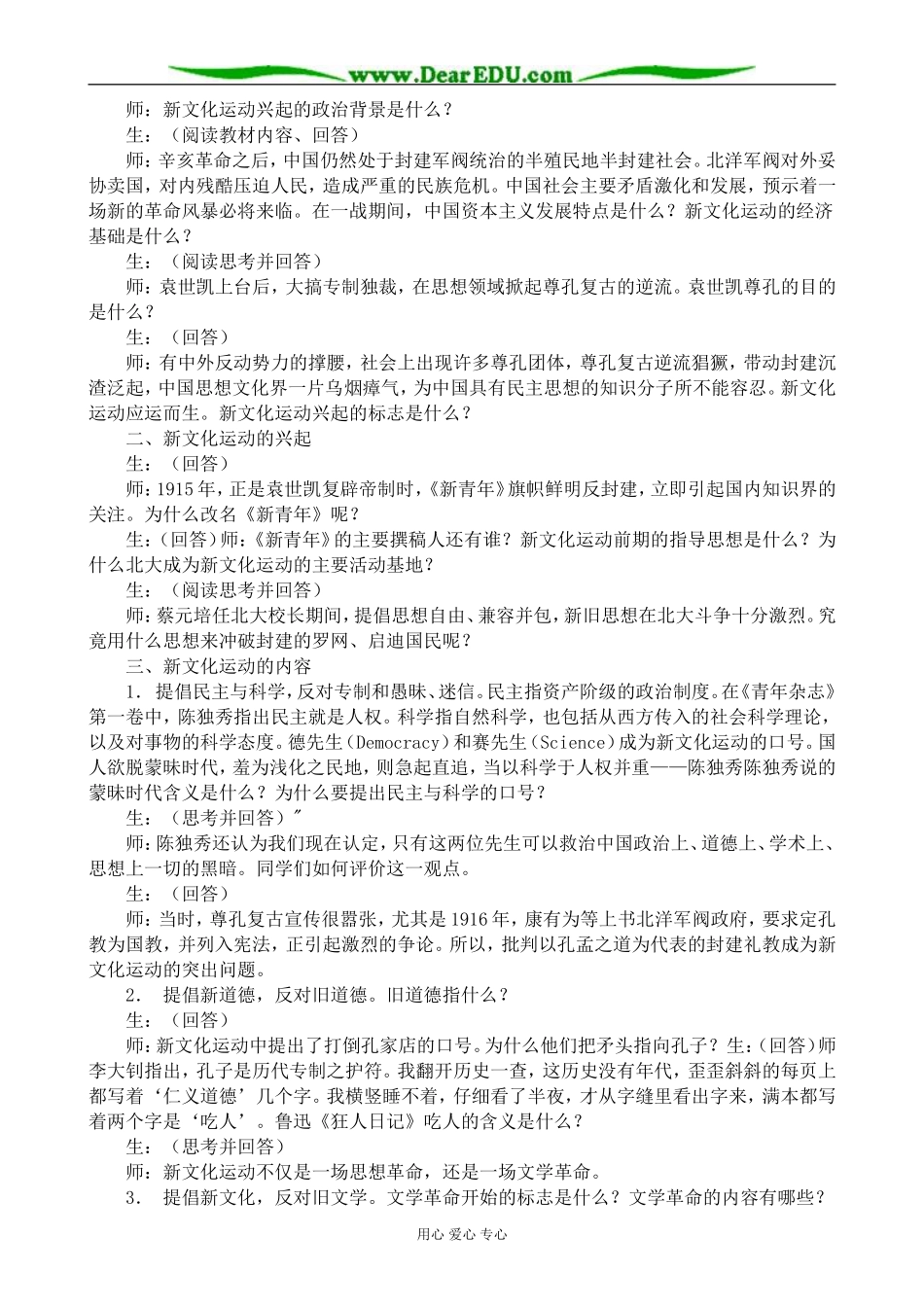 人教版高一历史上册新文化运动1_第2页