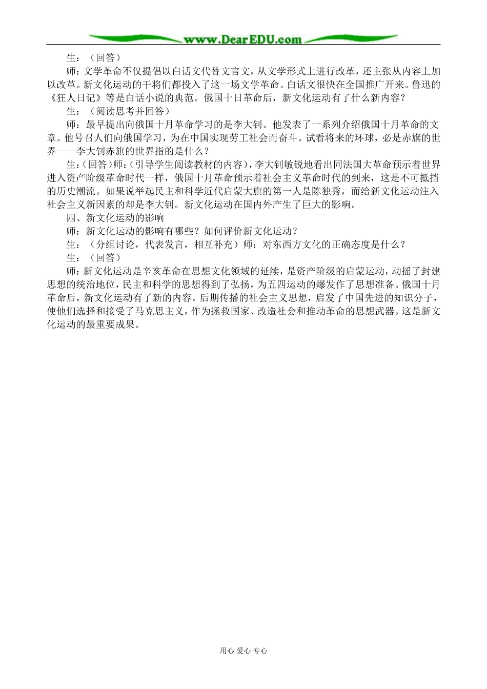 人教版高一历史上册新文化运动1_第3页