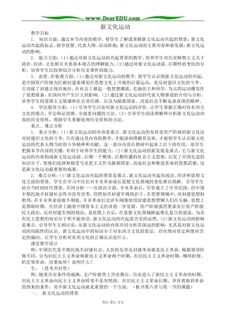 人教版高一历史上册新文化运动1