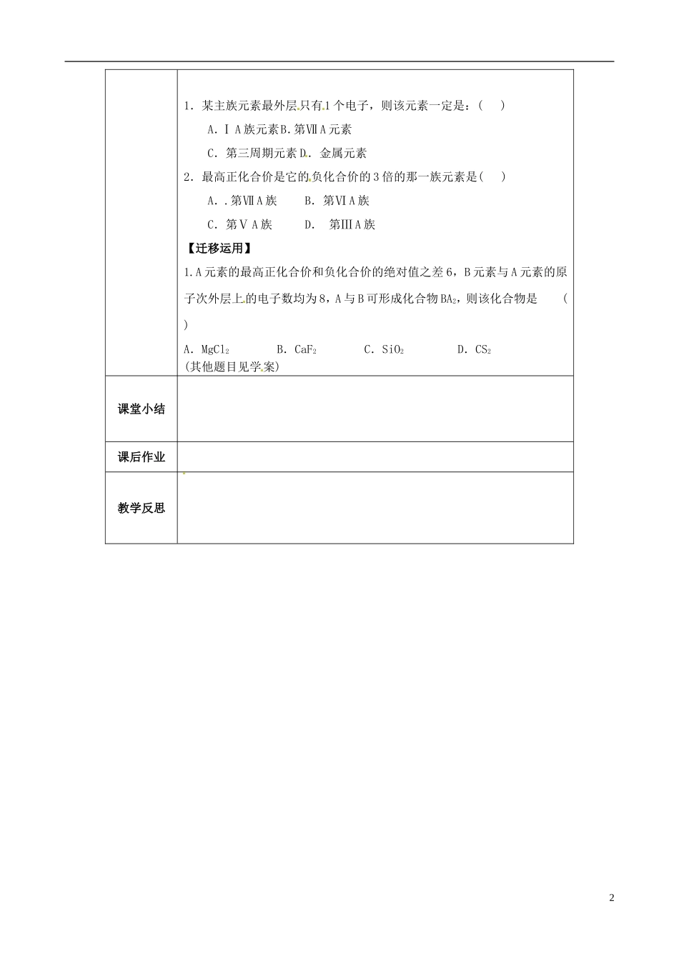 江苏省连云港灌云县第一中学高一化学 1-3元素周期表教案_第2页