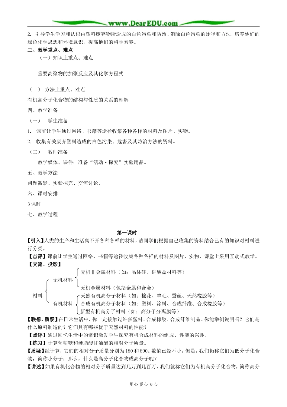 鲁科版高中化学必修2塑料 橡胶 纤维(共三课时)_第2页