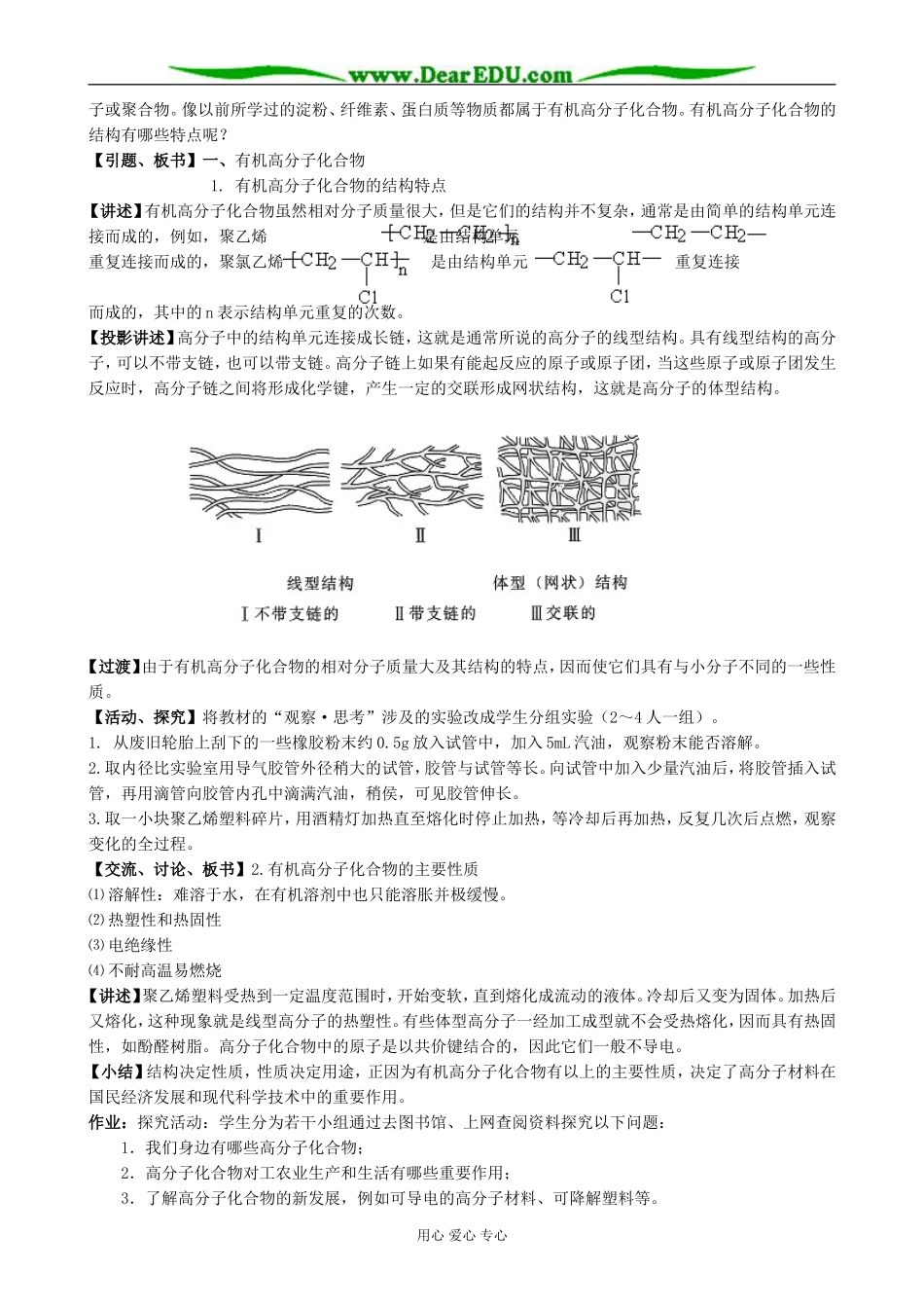 鲁科版高中化学必修2塑料 橡胶 纤维(共三课时)_第3页