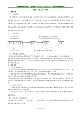 鲁科版高中化学必修2塑料 橡胶 纤维(共三课时)