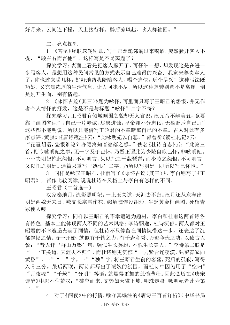 高中语文登岳阳楼人教版第五册_第3页