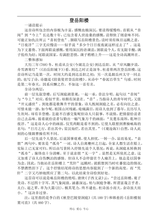 高中语文登岳阳楼人教版第五册