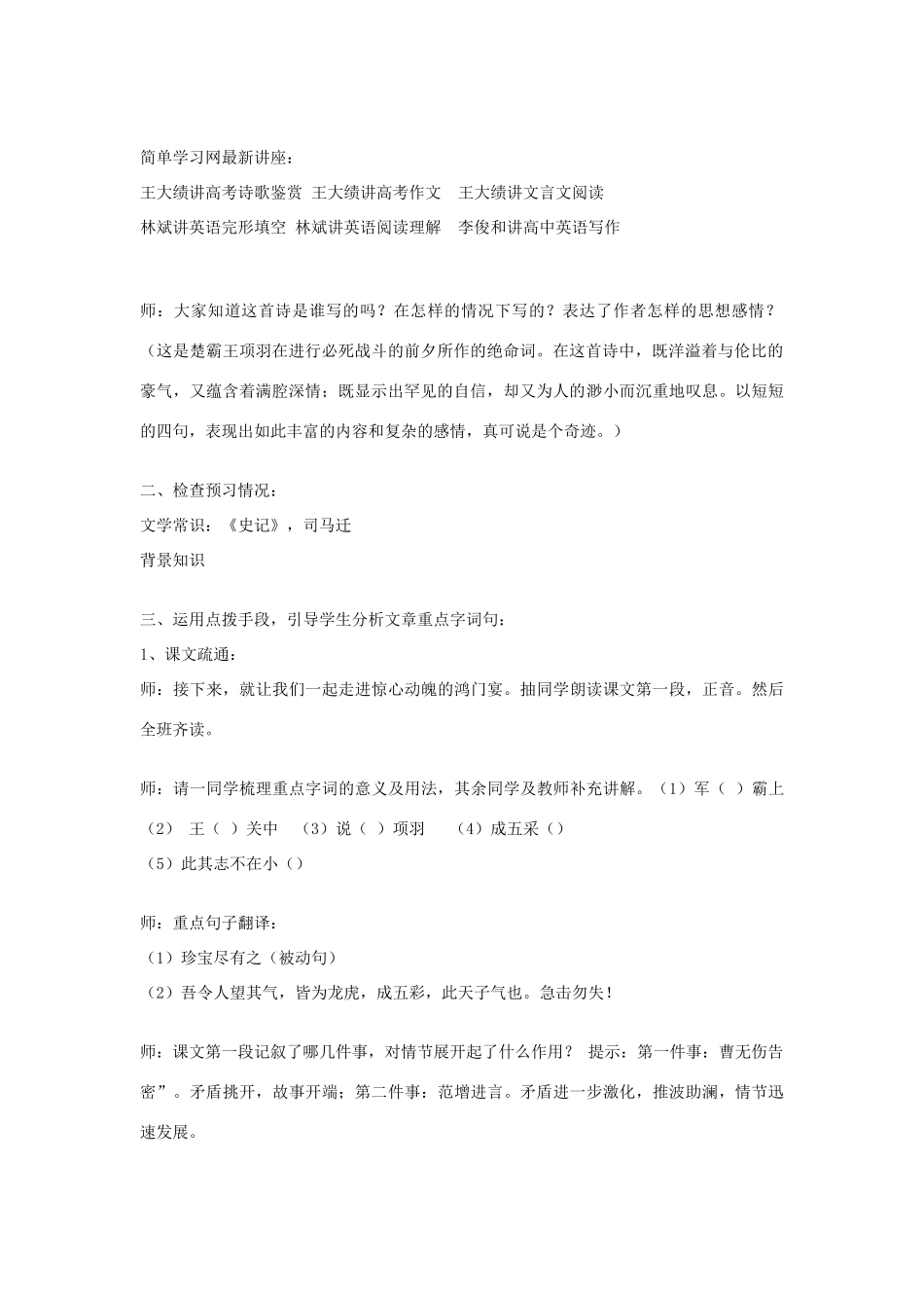 辽宁省沈阳市第二十一中学高一语文 鸿门宴教案7 新人教版_第2页