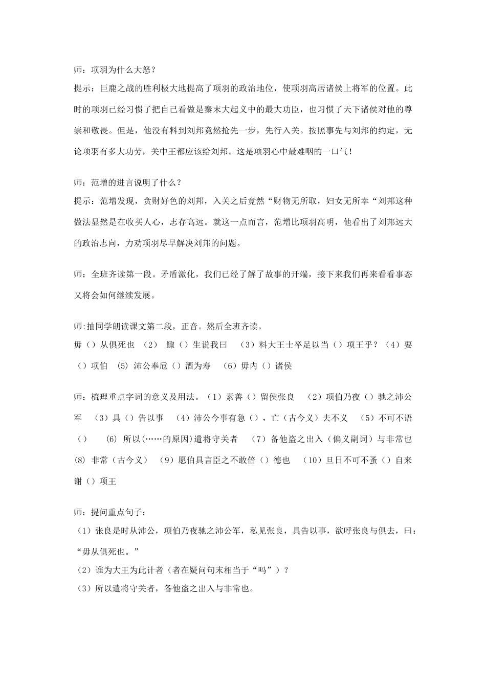 辽宁省沈阳市第二十一中学高一语文 鸿门宴教案7 新人教版_第3页