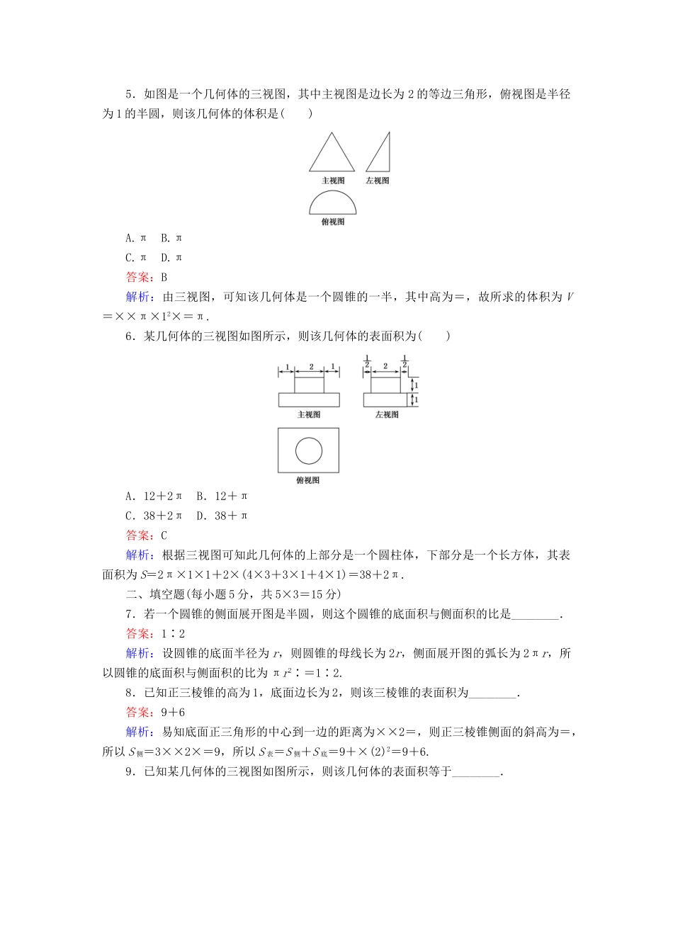 高中数学 第1章 立体几何初步 7.1 简单几何体的侧面积课时作业 北师大版必修2-北师大版高一必修2数学试题_第2页