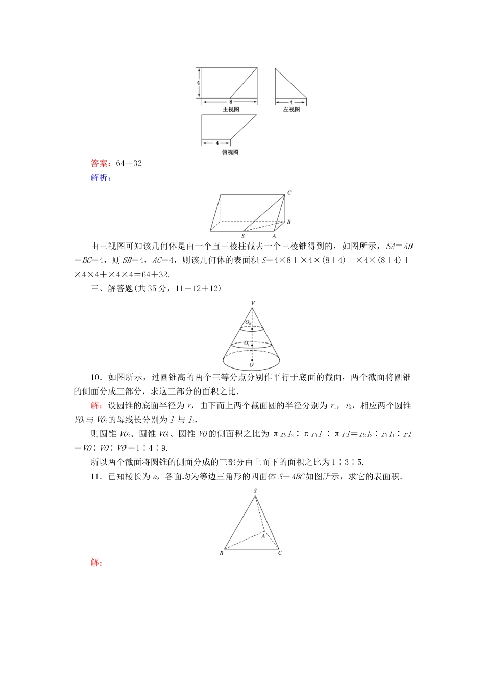 高中数学 第1章 立体几何初步 7.1 简单几何体的侧面积课时作业 北师大版必修2-北师大版高一必修2数学试题_第3页