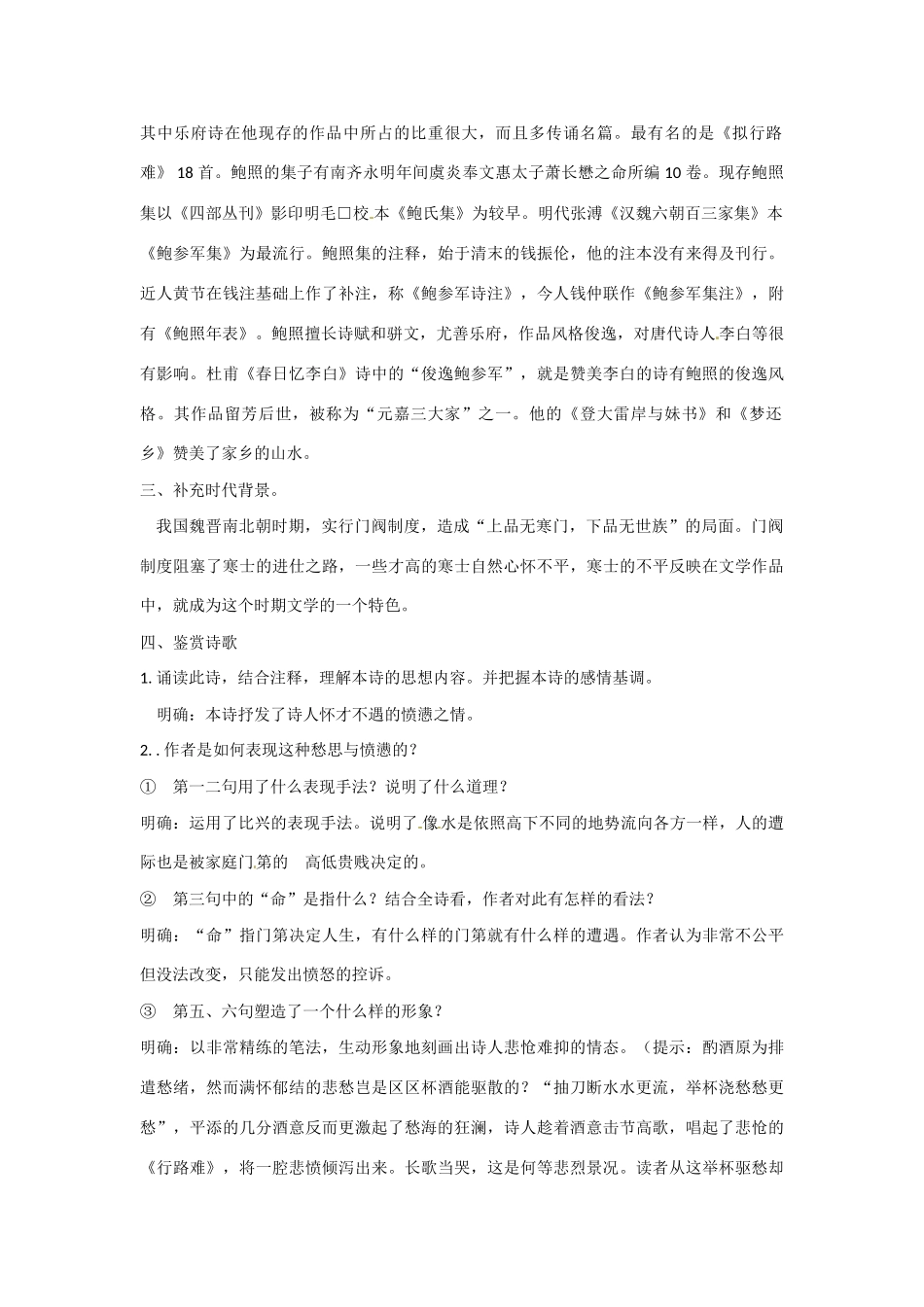 广东省揭阳市第一中学高中语文 第1单元 《拟行路难（其四）》教案1 新人教版选修《古代诗歌散文欣赏》 _第2页