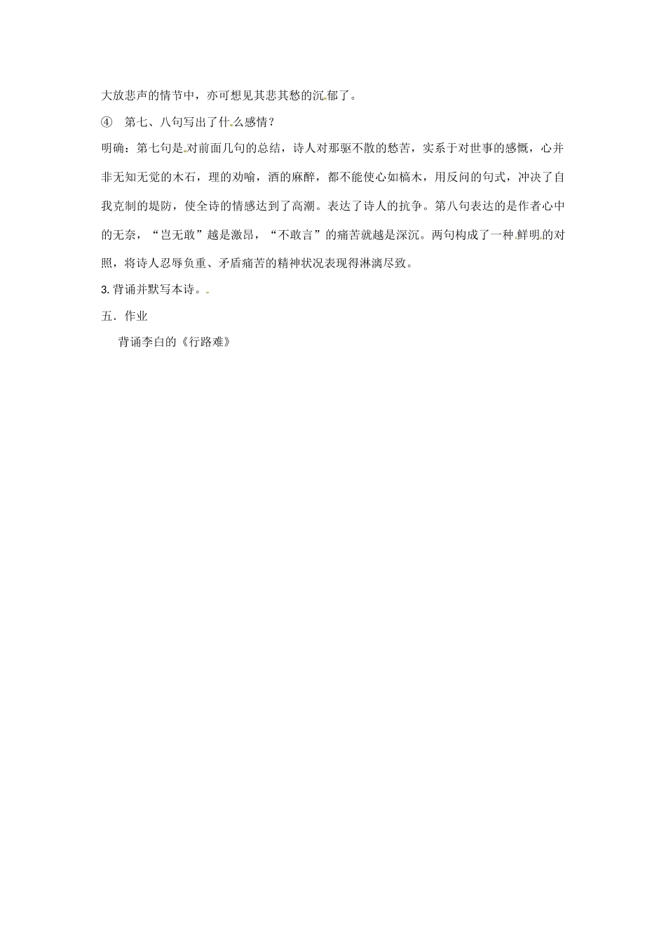 广东省揭阳市第一中学高中语文 第1单元 《拟行路难（其四）》教案1 新人教版选修《古代诗歌散文欣赏》 _第3页