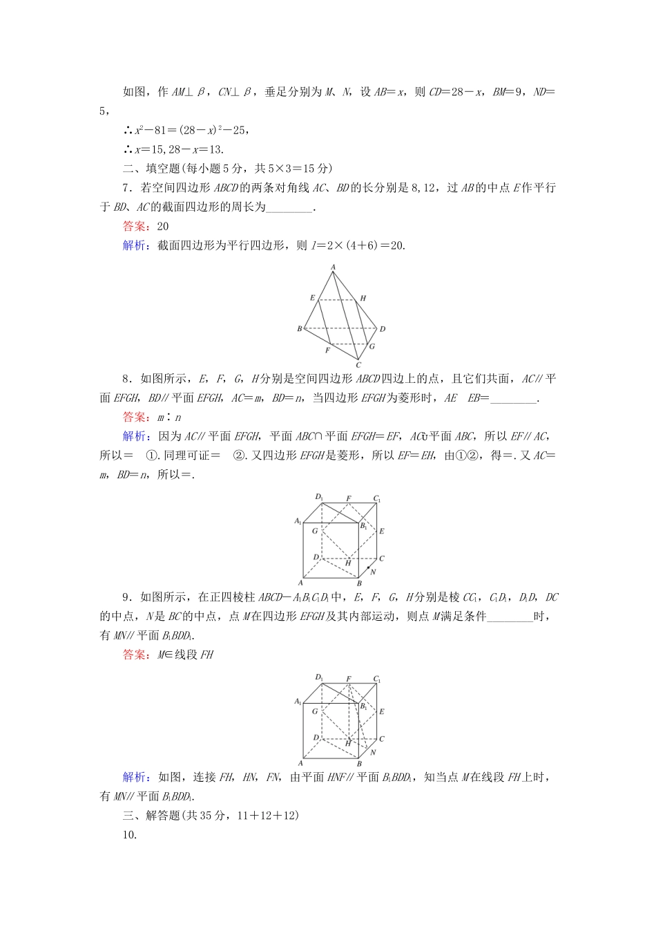 高中数学 第1章 立体几何初步 5.2 平行关系的性质课时作业 北师大版必修2-北师大版高一必修2数学试题_第3页