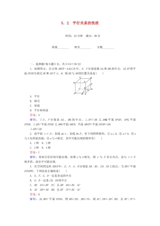 高中数学 第1章 立体几何初步 5.2 平行关系的性质课时作业 北师大版必修2-北师大版高一必修2数学试题