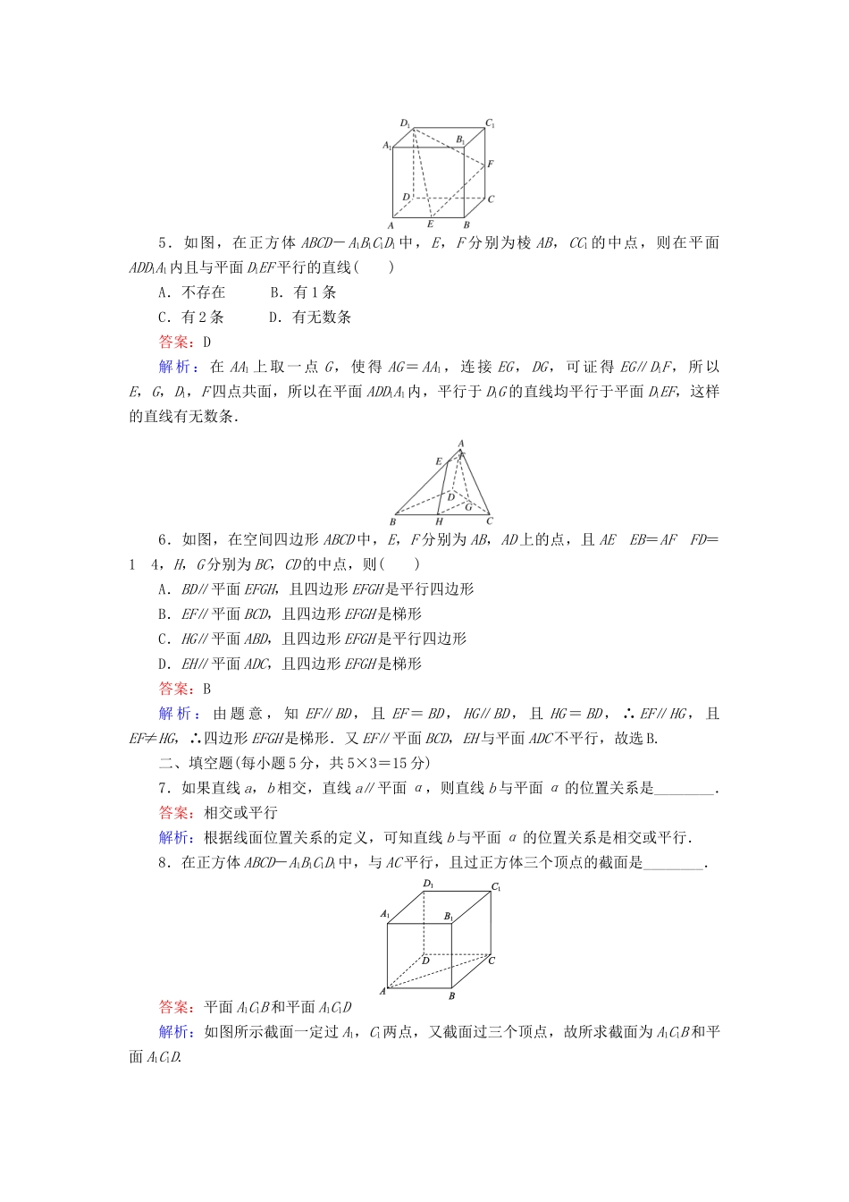 高中数学 第1章 立体几何初步 5.1 平行关系的判定课时作业 北师大版必修2-北师大版高一必修2数学试题_第2页