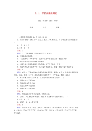 高中数学 第1章 立体几何初步 5.1 平行关系的判定课时作业 北师大版必修2-北师大版高一必修2数学试题
