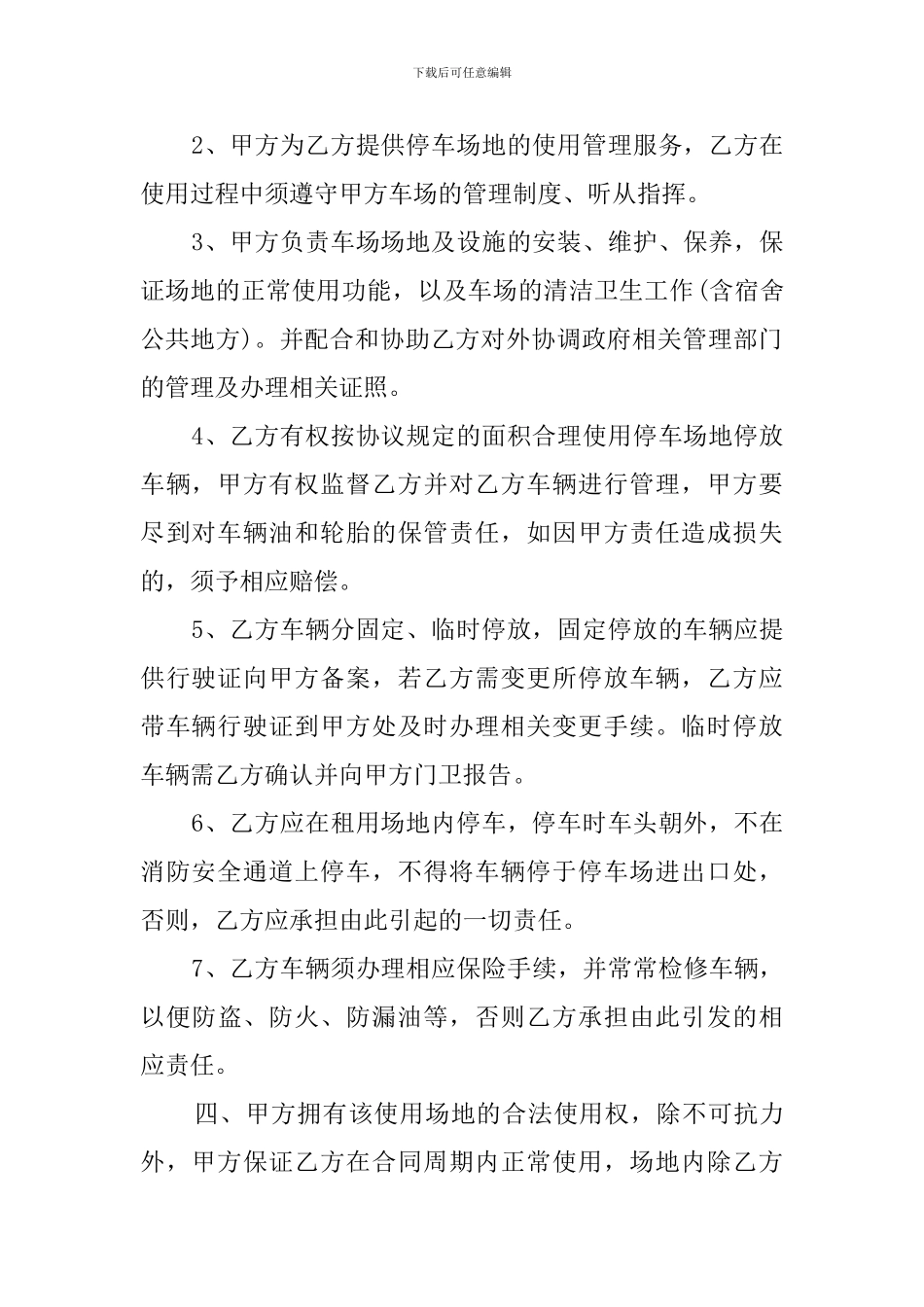 停车场地租赁合同_第2页