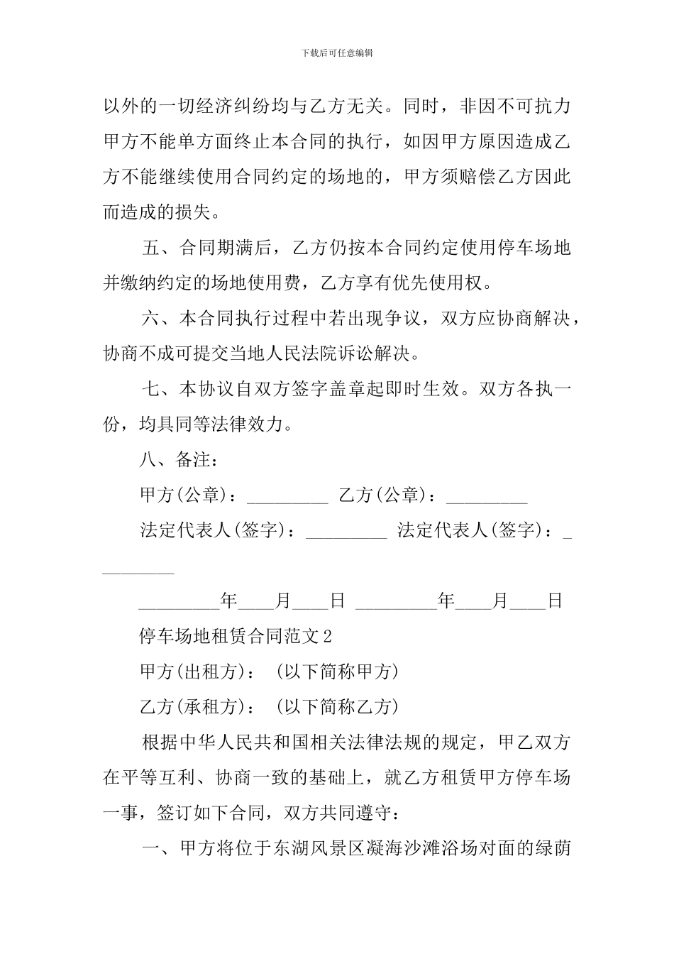 停车场地租赁合同_第3页