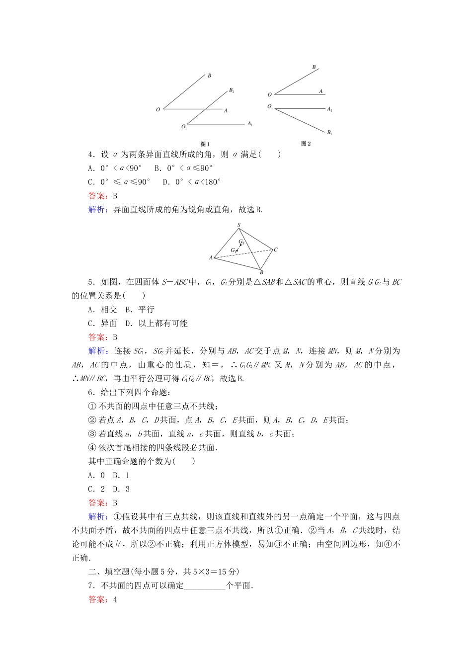 高中数学 第1章 立体几何初步 4.2 空间图形的公理课时作业 北师大版必修2-北师大版高一必修2数学试题_第2页