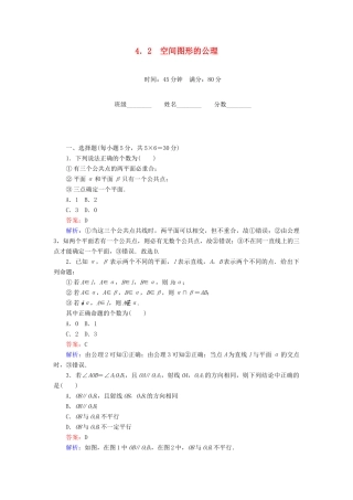 高中数学 第1章 立体几何初步 4.2 空间图形的公理课时作业 北师大版必修2-北师大版高一必修2数学试题