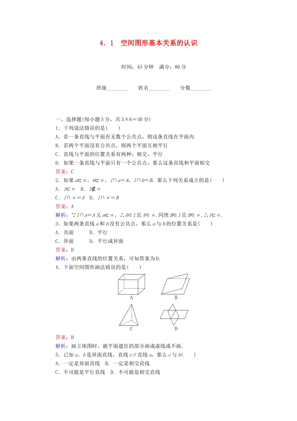 高中数学 第1章 立体几何初步 4.1 空间图形基本关系的认识课时作业 北师大版必修2-北师大版高一必修2数学试题_第1页