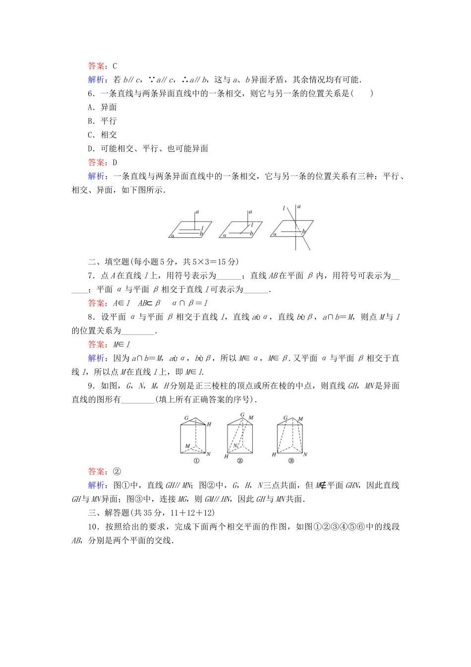 高中数学 第1章 立体几何初步 4.1 空间图形基本关系的认识课时作业 北师大版必修2-北师大版高一必修2数学试题_第2页