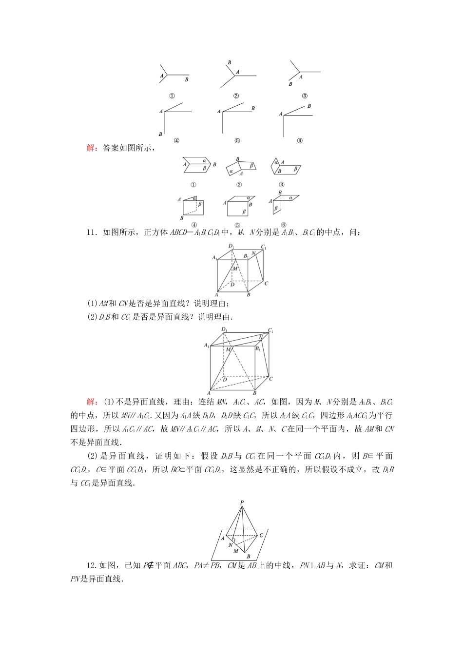 高中数学 第1章 立体几何初步 4.1 空间图形基本关系的认识课时作业 北师大版必修2-北师大版高一必修2数学试题_第3页