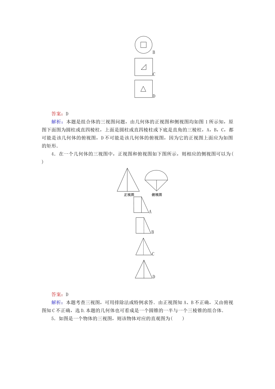 高中数学 第1章 立体几何初步 3.2 由三视图还原实物图课时作业 北师大版必修2-北师大版高一必修2数学试题_第2页