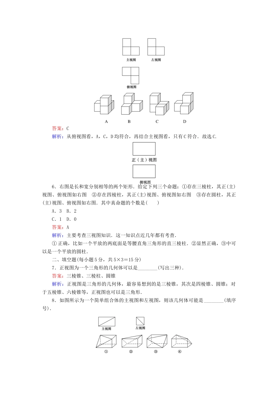 高中数学 第1章 立体几何初步 3.2 由三视图还原实物图课时作业 北师大版必修2-北师大版高一必修2数学试题_第3页