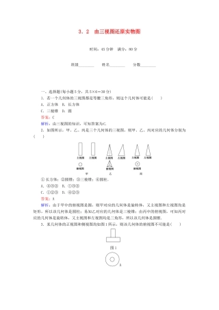 高中数学 第1章 立体几何初步 3.2 由三视图还原实物图课时作业 北师大版必修2-北师大版高一必修2数学试题
