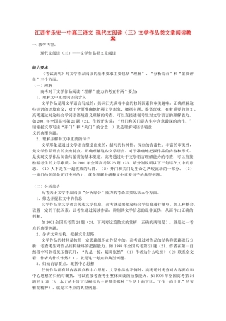 江西省乐安一中高三语文 现代文阅读（三）文学作品类文章阅读教案
