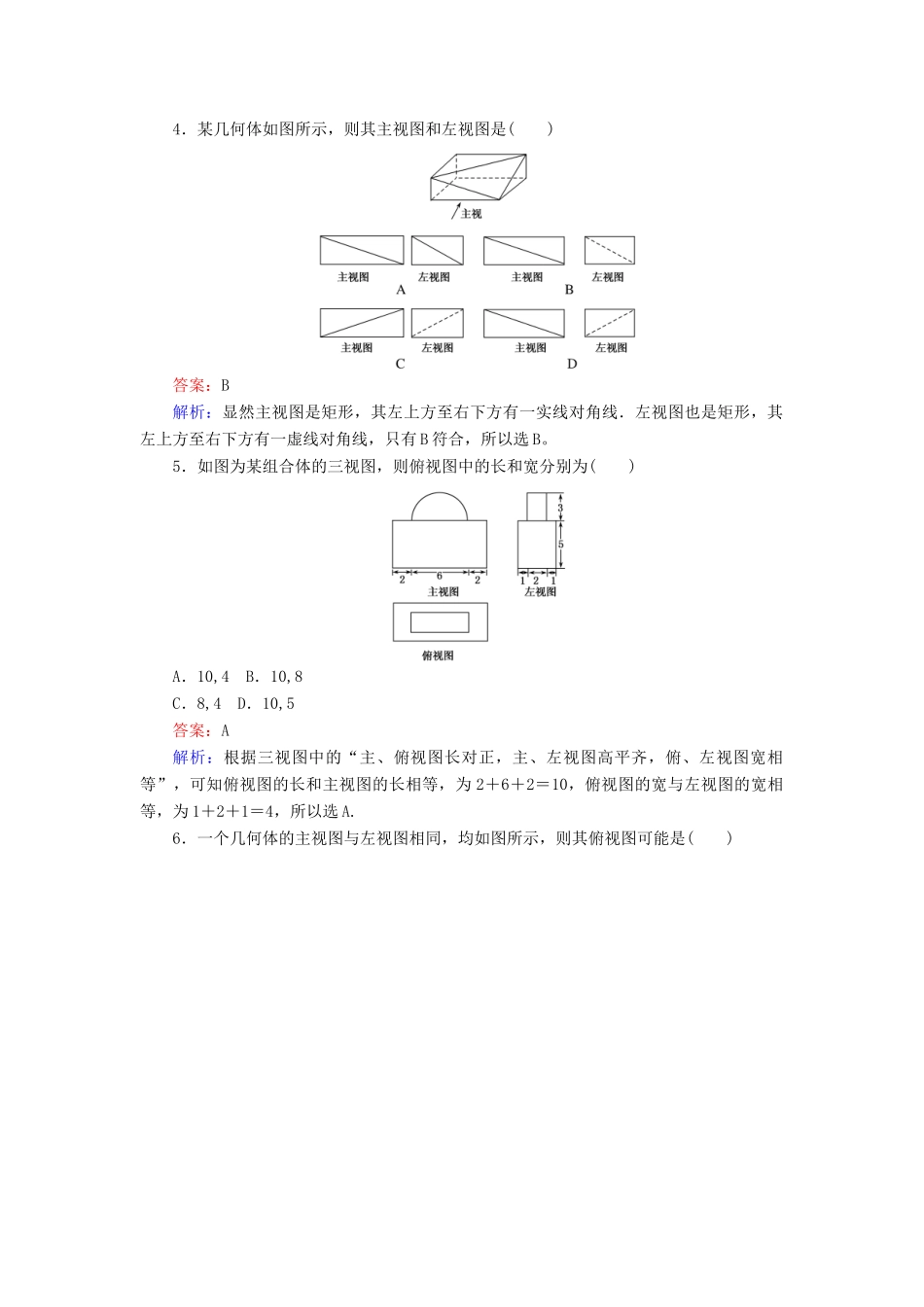 高中数学 第1章 立体几何初步 3.1 简单组合体的三视图课时作业 北师大版必修2-北师大版高一必修2数学试题_第2页