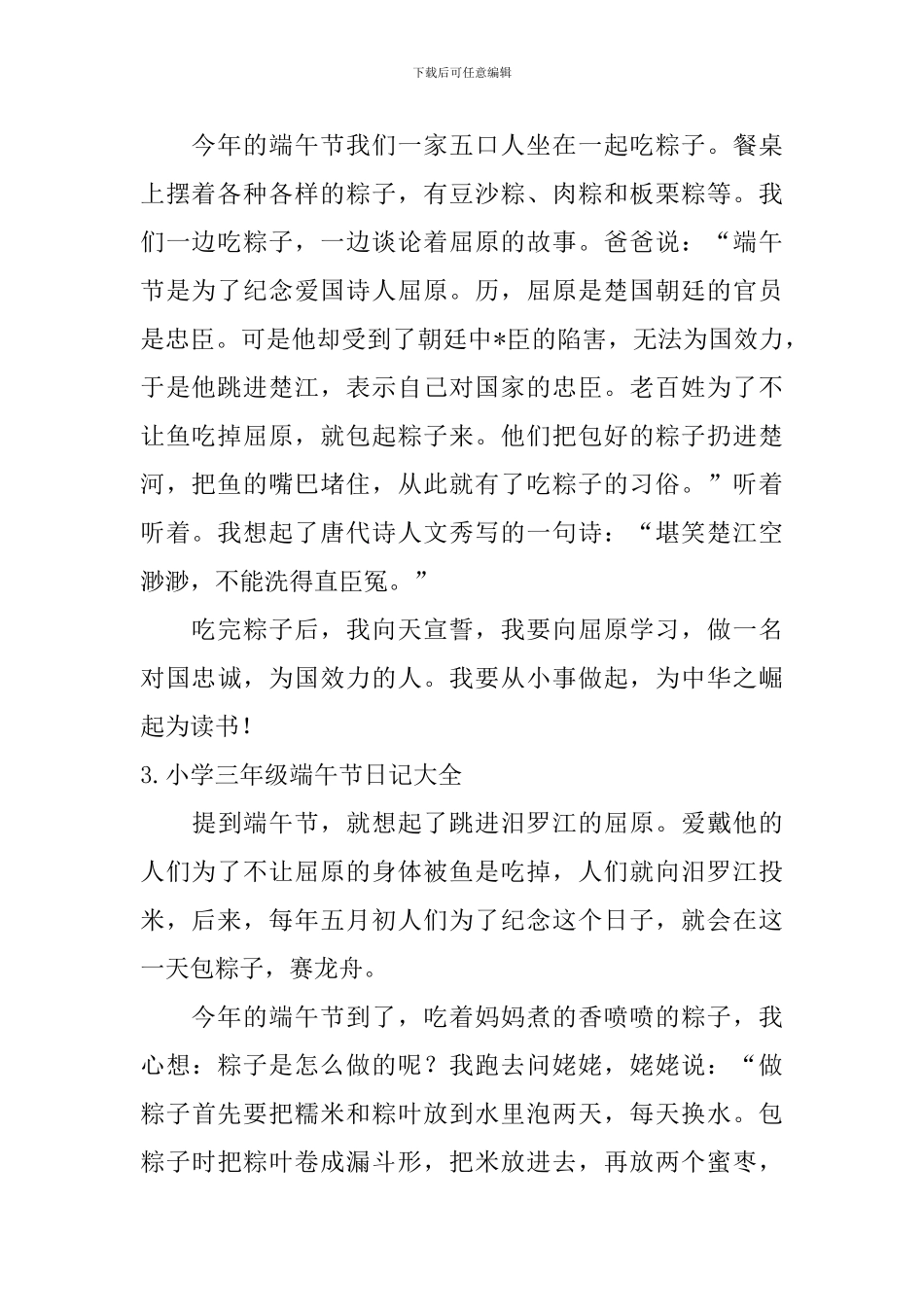 小学三年级端午节日记大全_第2页
