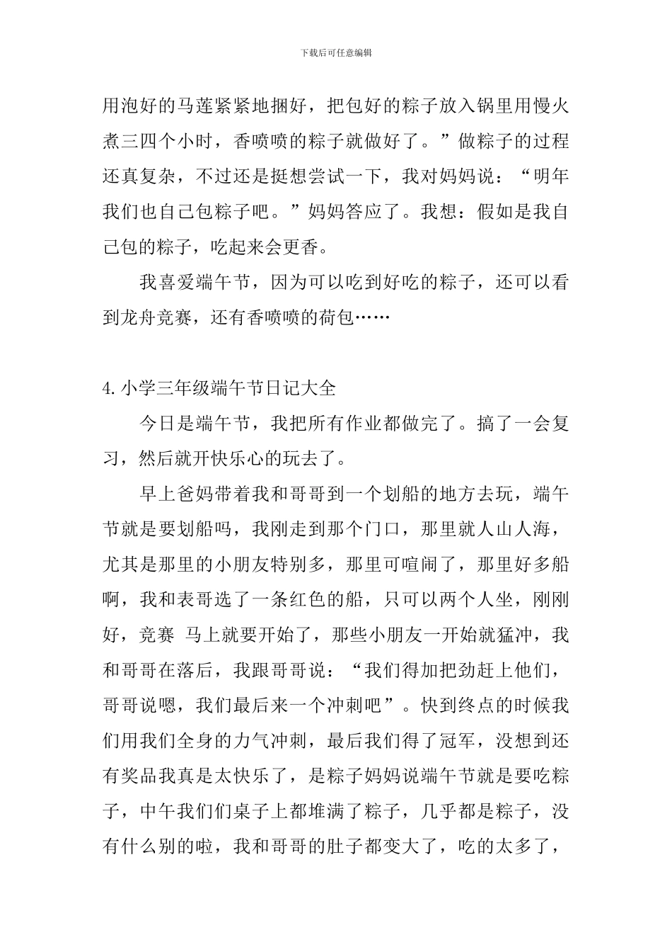 小学三年级端午节日记大全_第3页