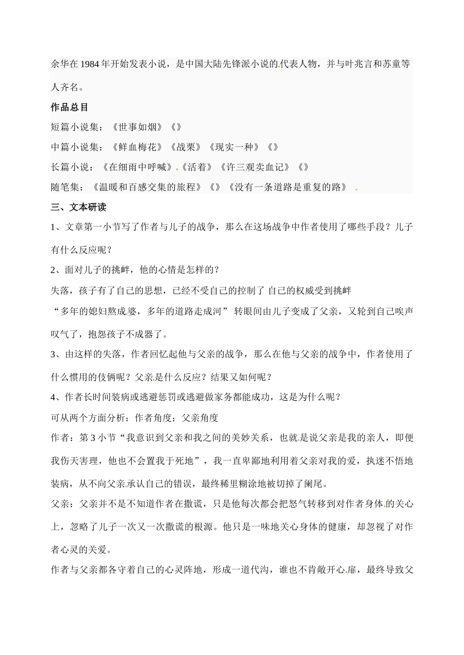 江苏省姜堰市蒋垛中学2014高中语文 父与子之战教学设计_第2页