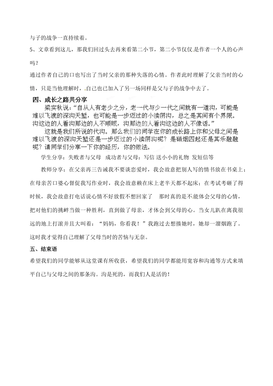江苏省姜堰市蒋垛中学2014高中语文 父与子之战教学设计_第3页