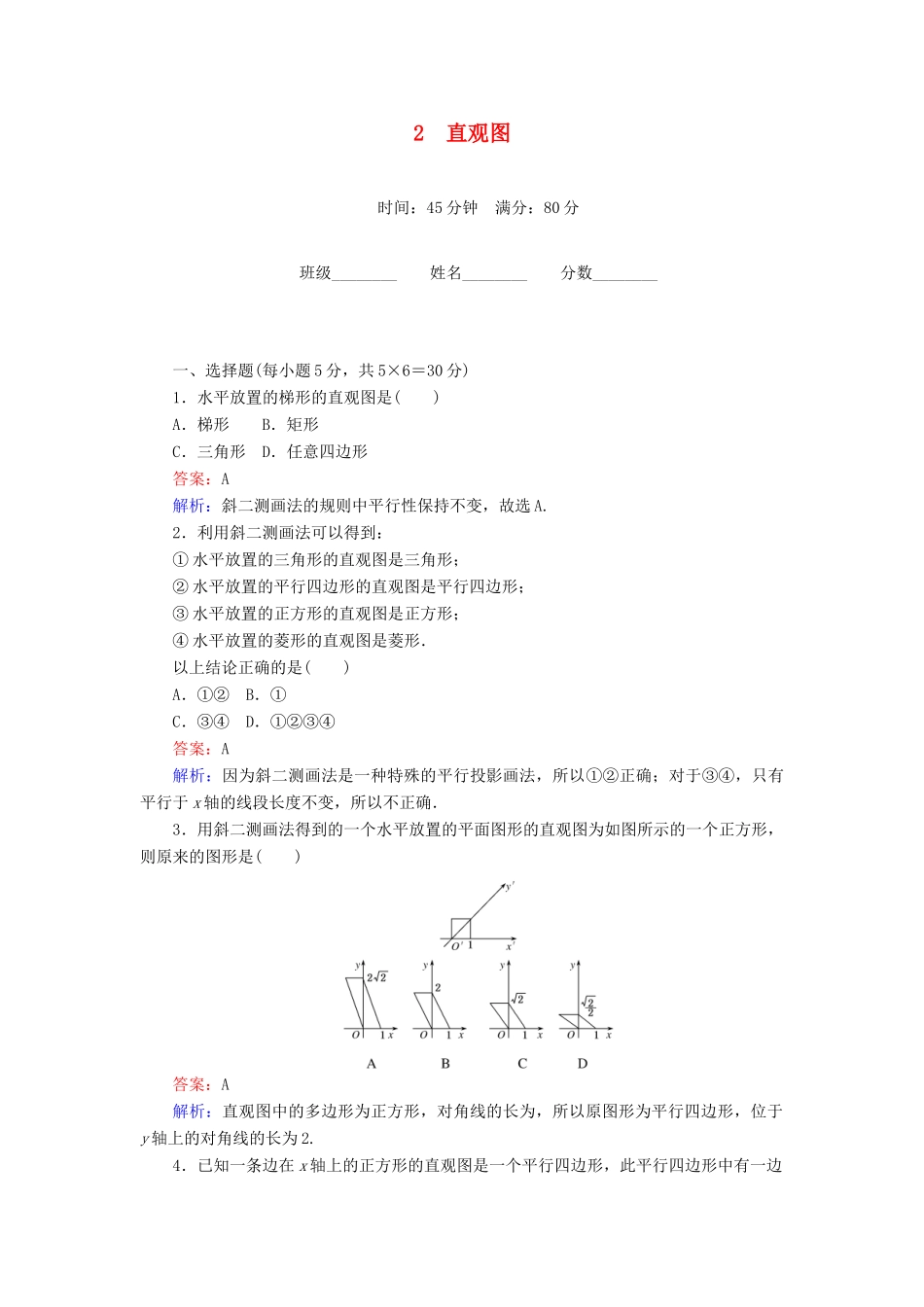 高中数学 第1章 立体几何初步 2 直观图课时作业 北师大版必修2-北师大版高一必修2数学试题_第1页