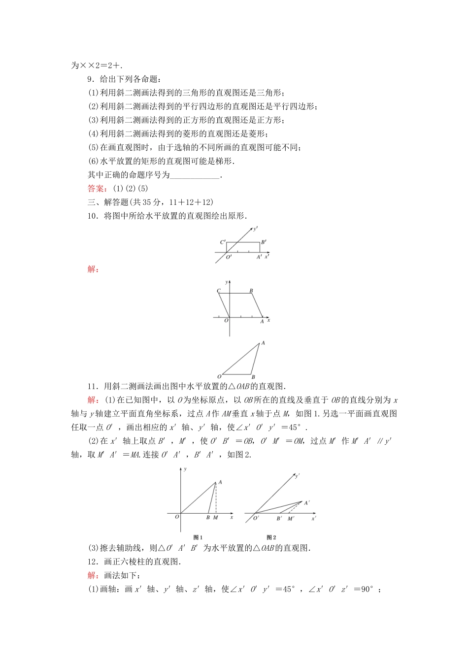 高中数学 第1章 立体几何初步 2 直观图课时作业 北师大版必修2-北师大版高一必修2数学试题_第3页