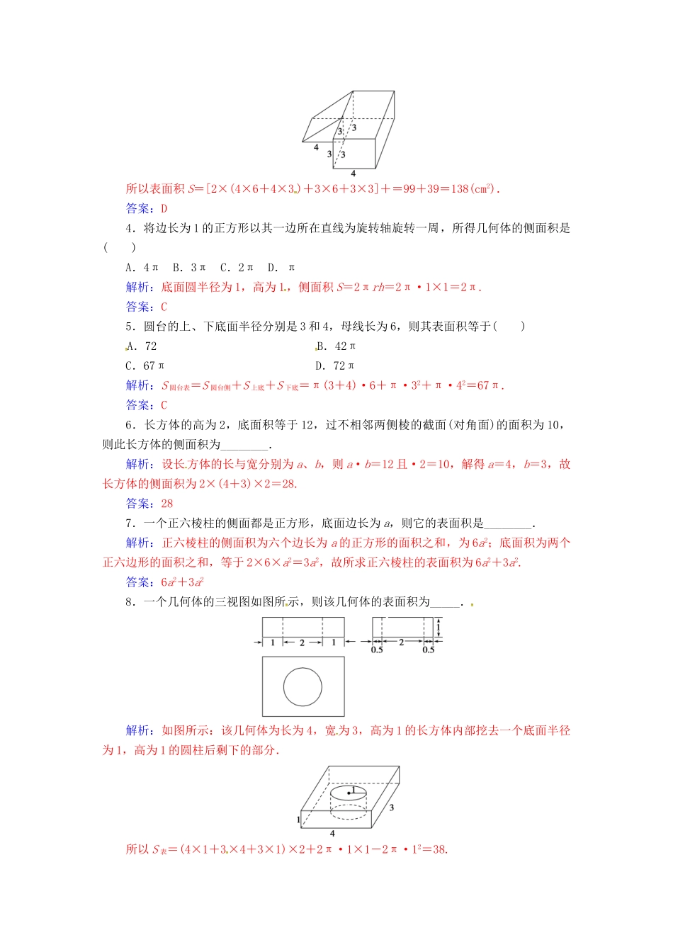 高中数学 第1章 立体几何初步 1.3-1.3.1 空间几何体的表面积练习 苏教版必修2-苏教版高一必修2数学试题_第2页