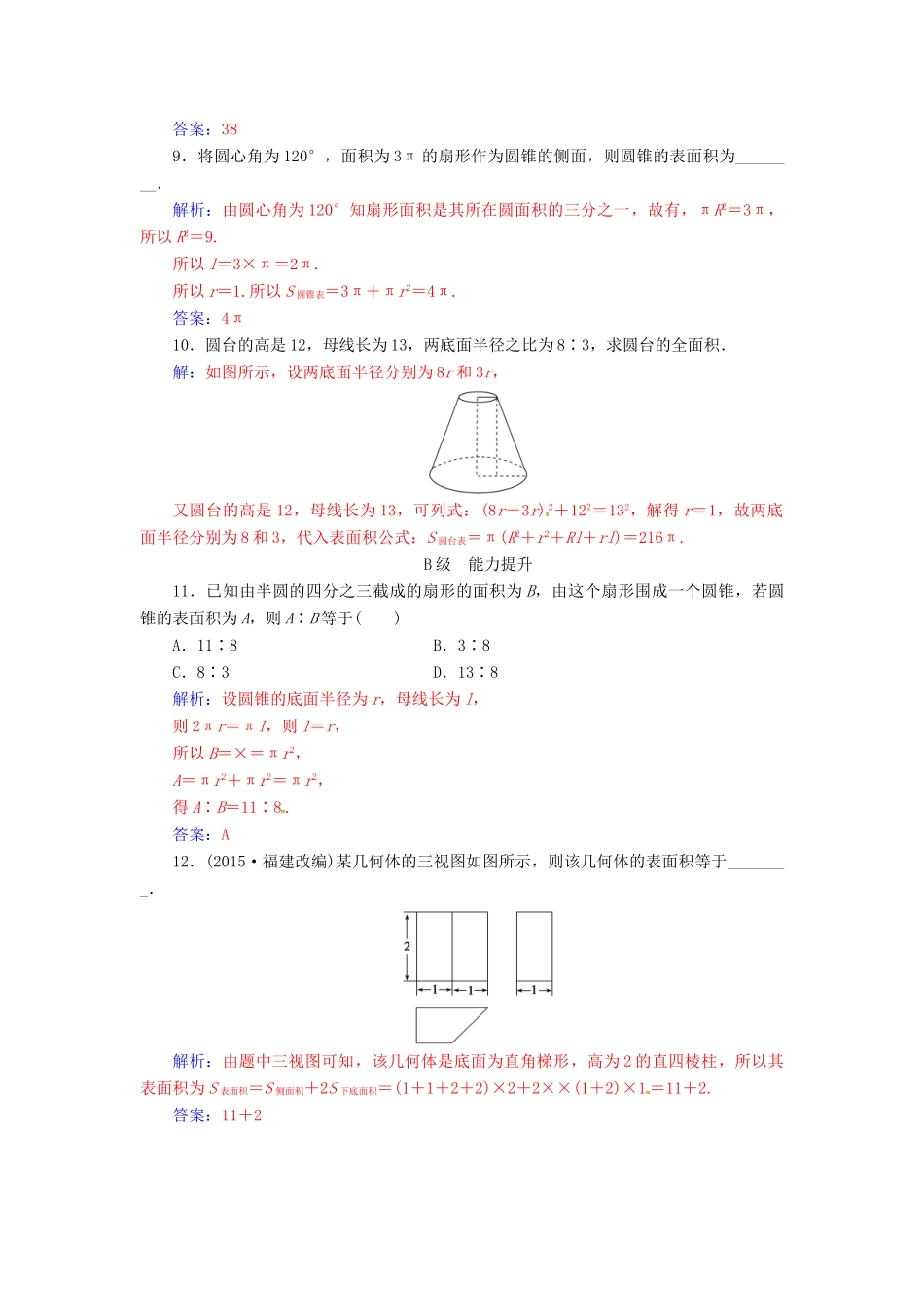 高中数学 第1章 立体几何初步 1.3-1.3.1 空间几何体的表面积练习 苏教版必修2-苏教版高一必修2数学试题_第3页
