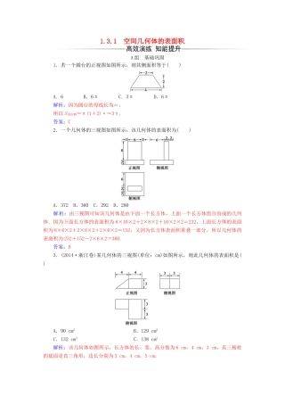 高中数学 第1章 立体几何初步 1.3-1.3.1 空间几何体的表面积练习 苏教版必修2-苏教版高一必修2数学试题
